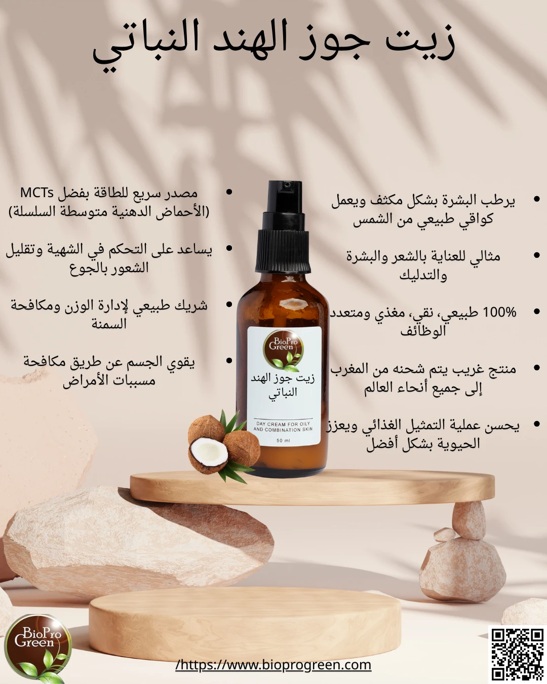 زجاجة من زيت جوز الهند 100% طبيعي، مغذي ومرطب للبشرة والشعر.